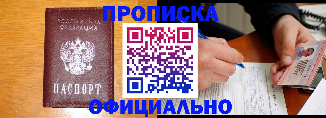 прописка для кредита в Геленджике