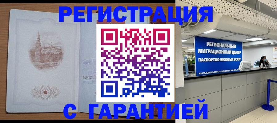 временная регистрация надежно в Геленджике